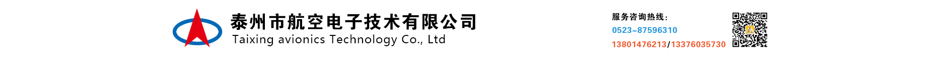 泰州市航空電子技術有限公司